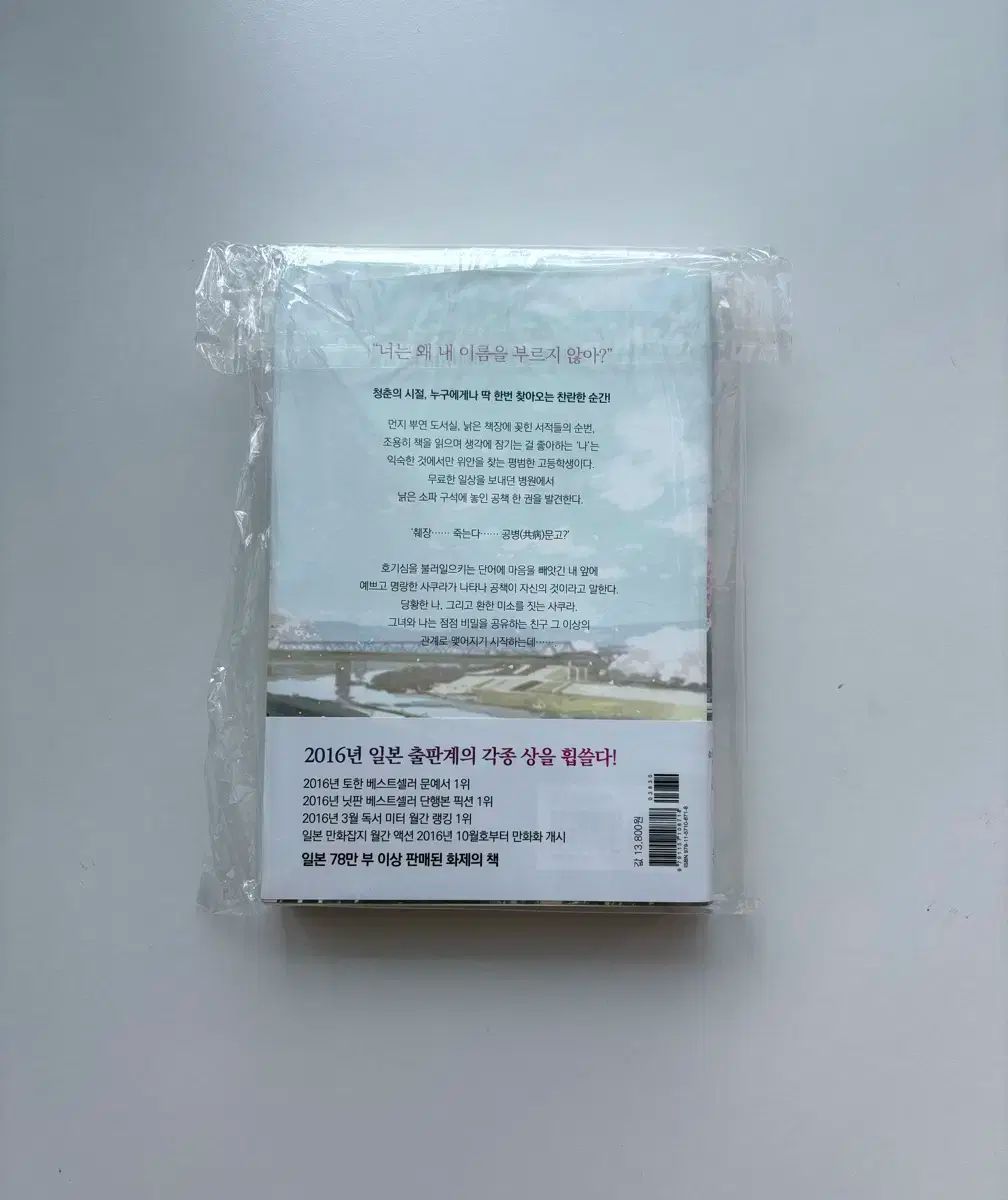 あなたの膵臓をたべたい スミノヨル作家サイン入り NOITHATQUANGTHANH_NET