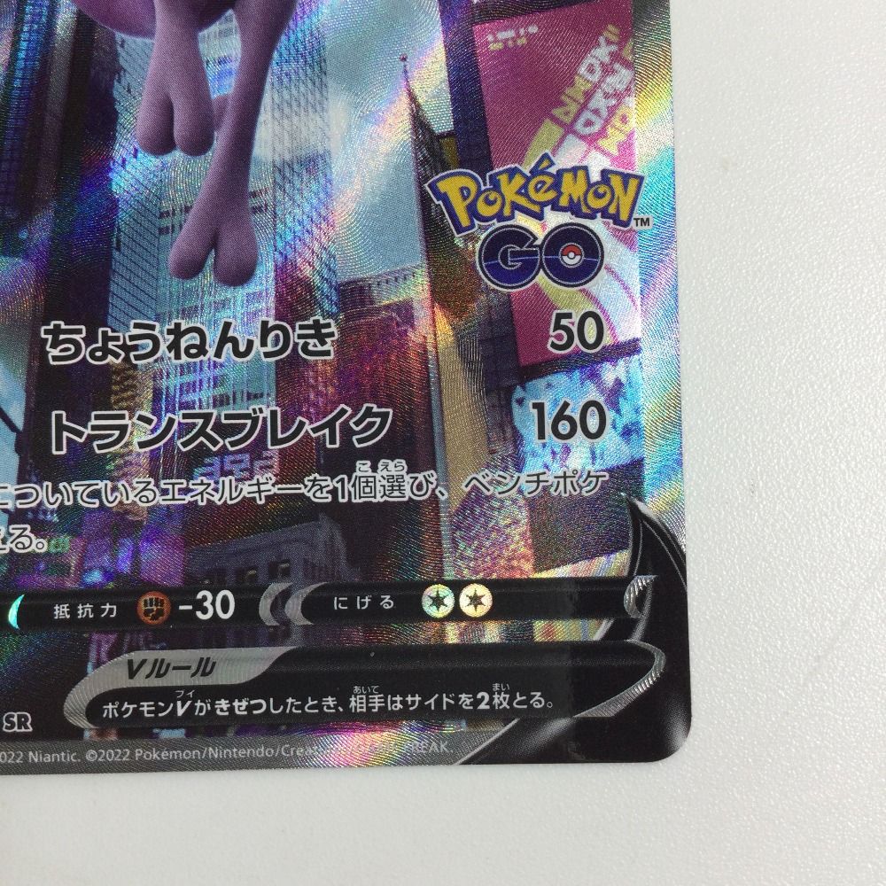 ζζ ポケモンカード ミュウツー 074/071/S10B/B SR ポケカ ζζ ポケモンカード ミュウツーV 074⁄071⁄S10B⁄B