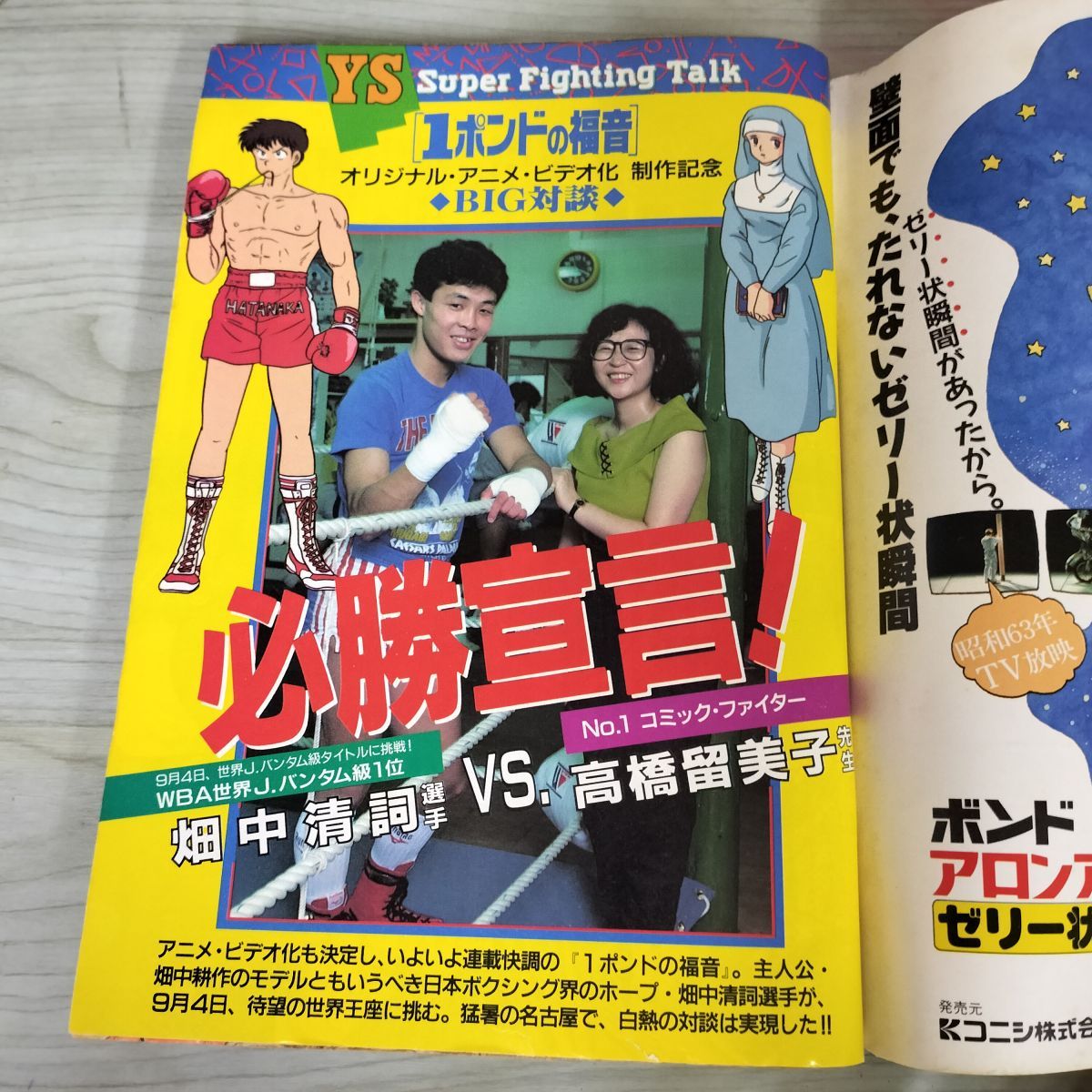 ヤングサンデー 1988年9月 昭和63年 No.17 高橋留美子 小山ゆう