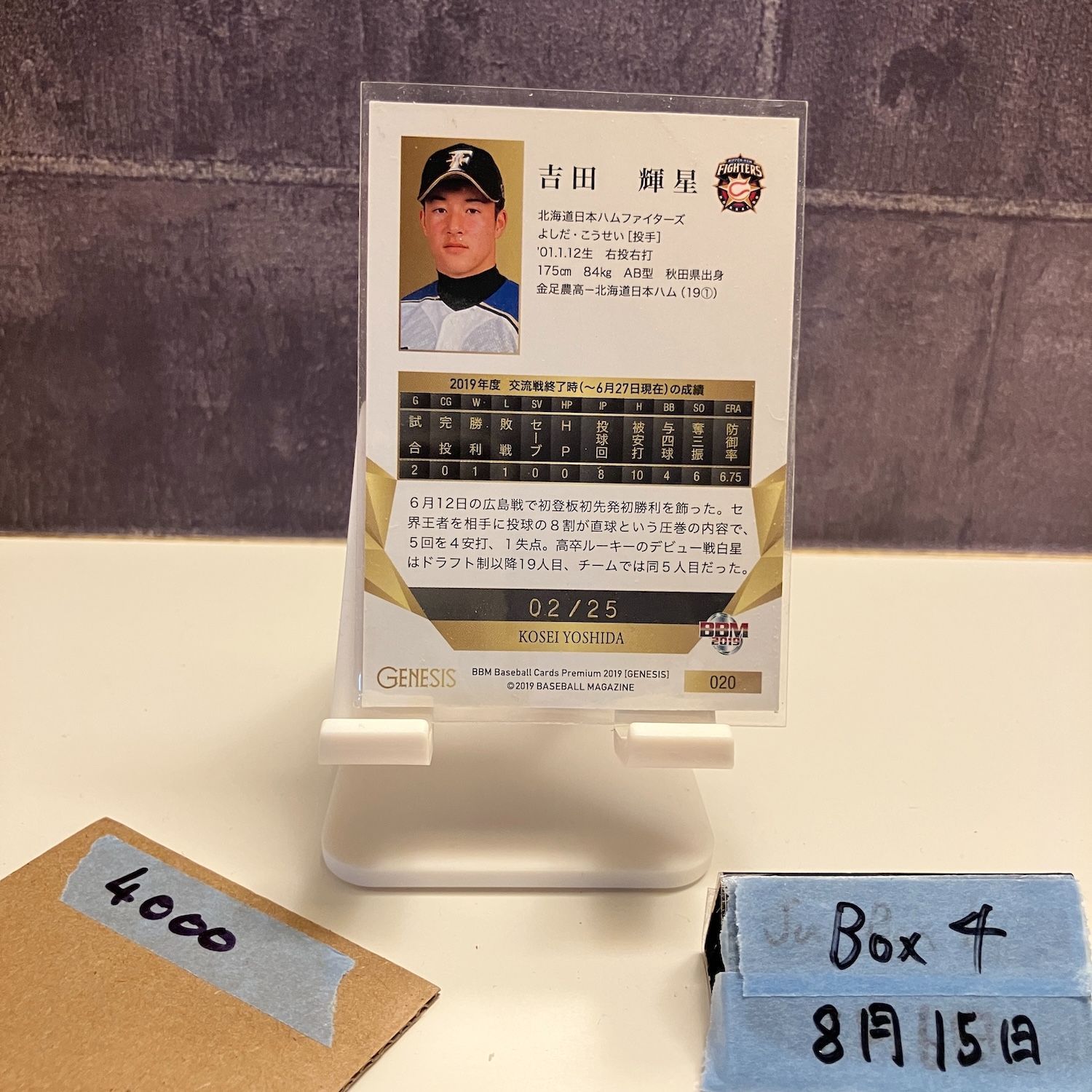2019 BBM Premium Genesis 吉田輝星 02/25 北海道日本ハム