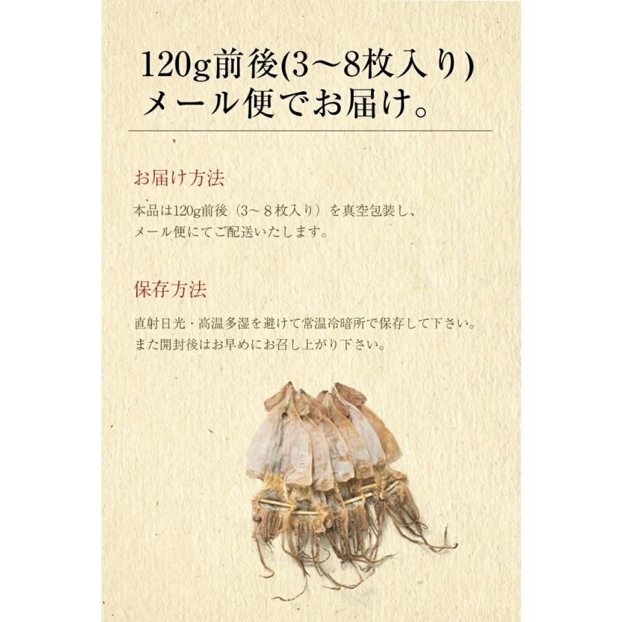 おつまみ するめいか 120g前後 3~8枚 無添加 国産 スルメ イカ 送料無料 おやつ 干物 げそ付き あたりめ ジャーキー [メール便]