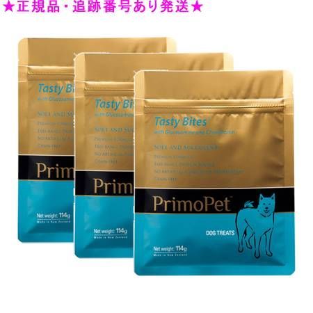 Amway アムウェイ プリモペット テイスティバイト 犬用おやつ 114g 3個セット