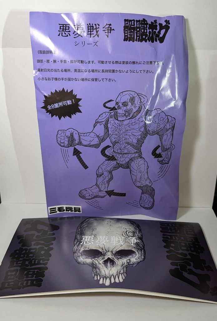三毛玩具　悪夢戦争シリーズ　髑髏ボーグ8thカラー クリスタルスカル 三毛玩具 悪夢戦争シリーズ 髑髏ボーグ 8thカラー クリアスタル
