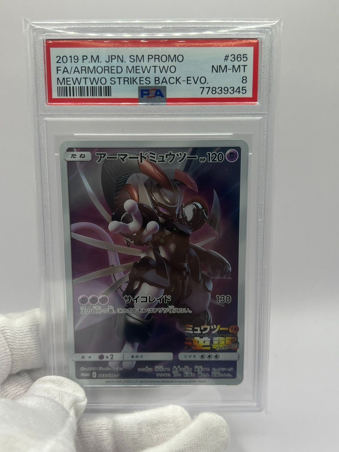 PSA8 アーマードミュウツー プロモ PROMO 365/SM-P JPN - メルカリ