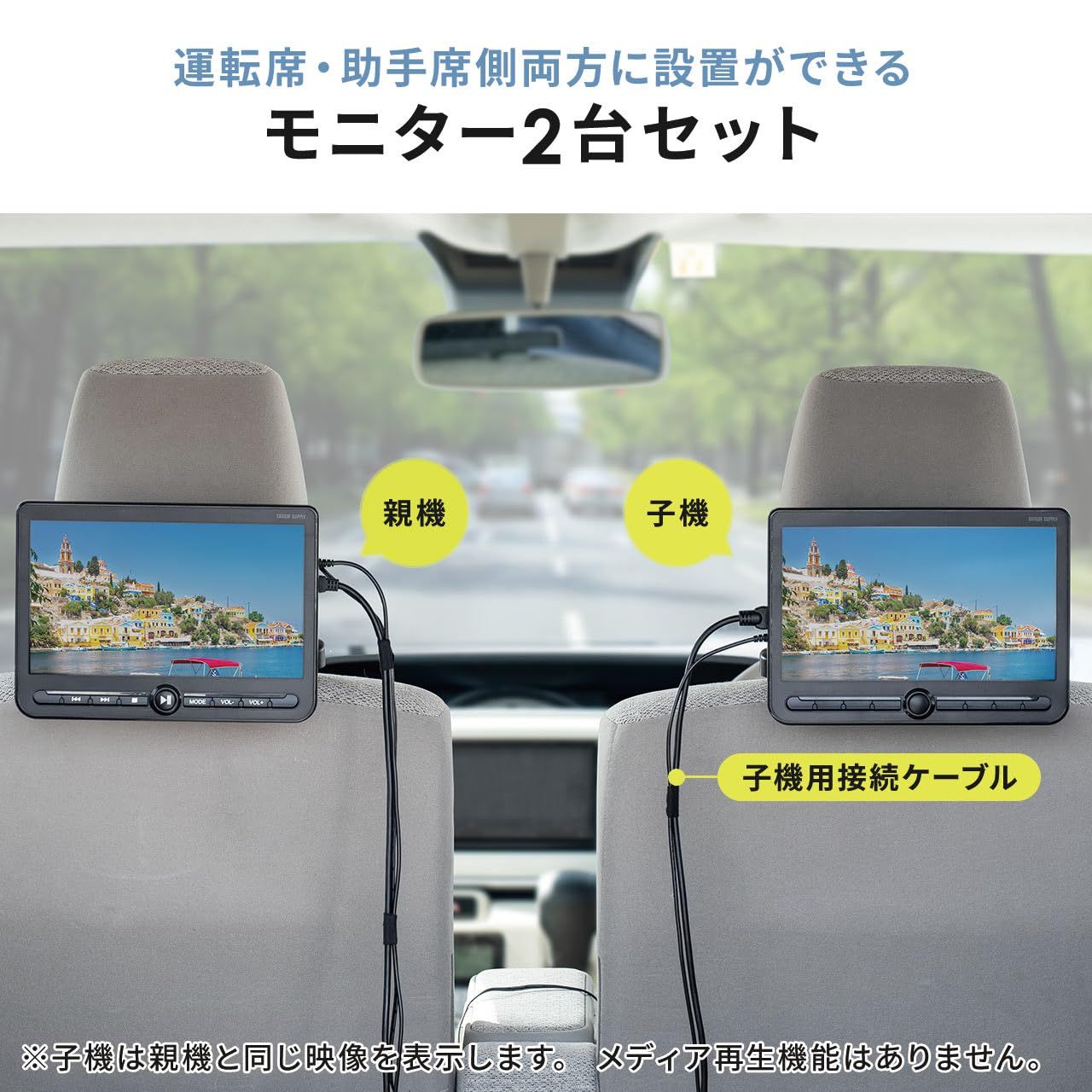 安い！かわいい！ サンワダイレクト ヘッドレストモニター 後部座席 10.1インチ 2台セット 親機 子機 HDMI入力 DVDプレイヤー USBメモリ対応 車載 リアモニター 200-CAR112D 2台 人気アイテムお得に購入！