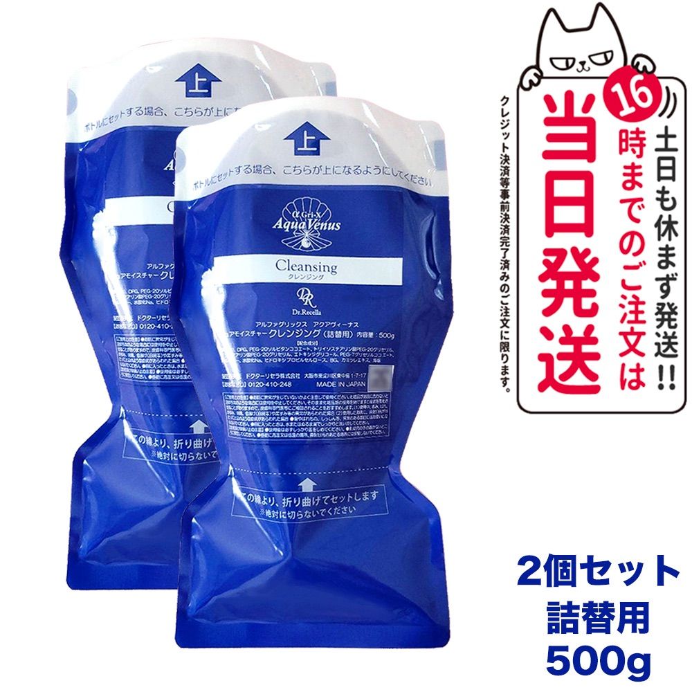 ドクターリセラ ピュアモイスチャー クレンジング詰替用 500g  2個セット