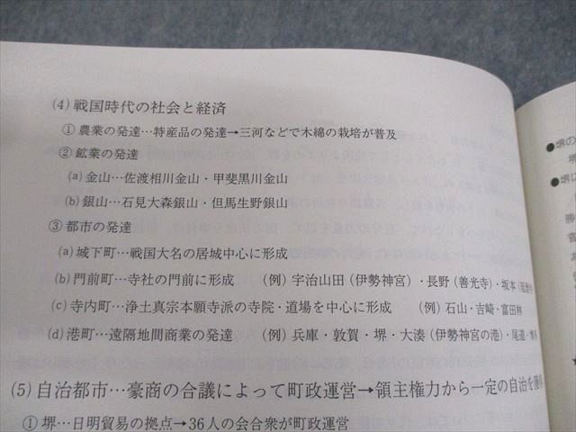 駿台 早稲田/慶應義塾大学 高3 早慶大日本史(通史編1～3/テーマ
