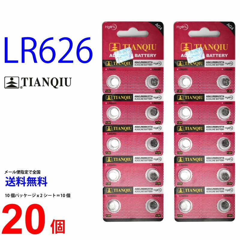 TIANQIU LR626 ×20個 LR626 TIANQIU LR626 乾電池 ボタン電池 アルカリ ボタン電池 20個 対応 - メルカリ