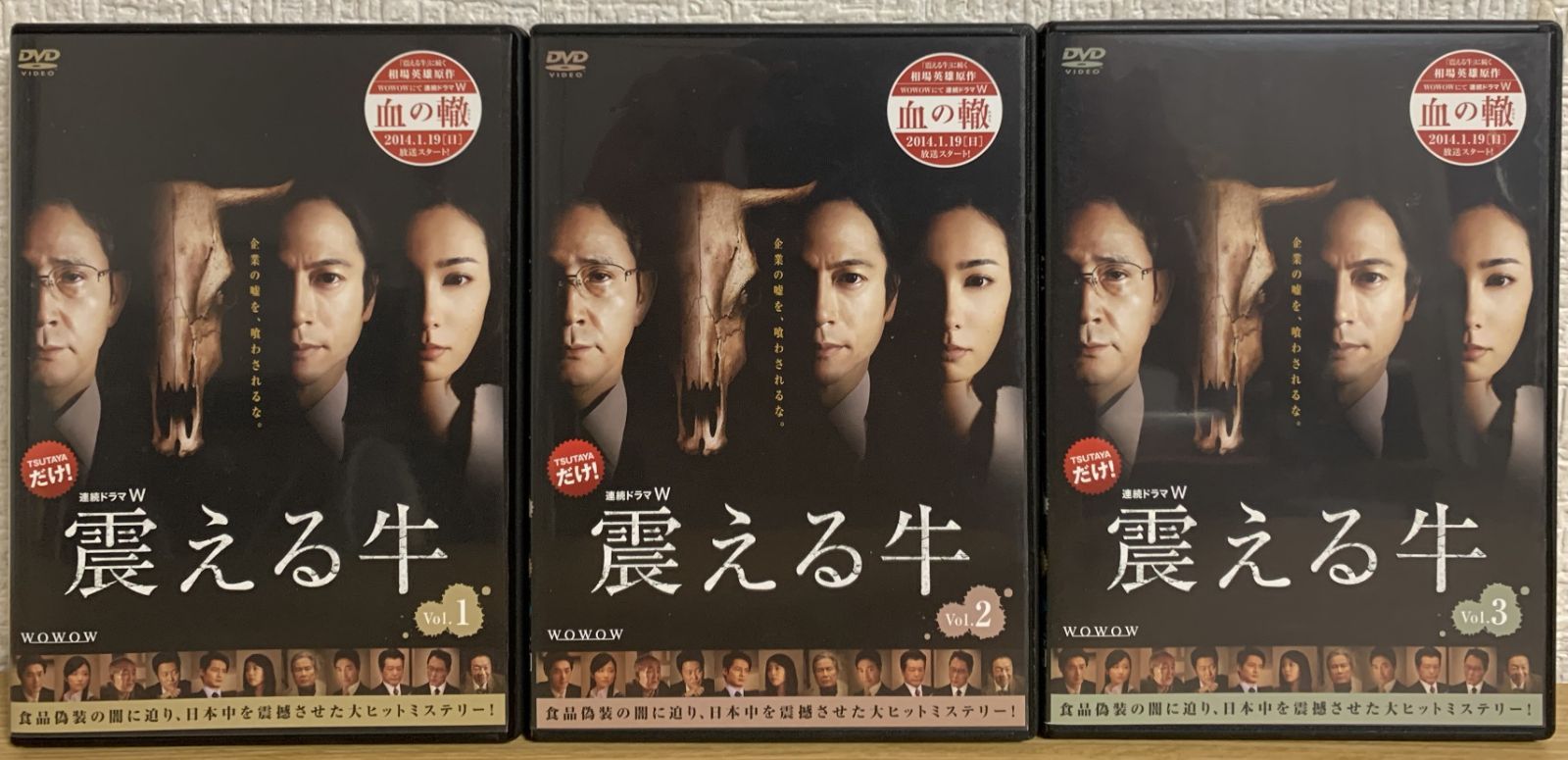 連続ドラマW 震える牛 DVD全巻セット - メルカリ