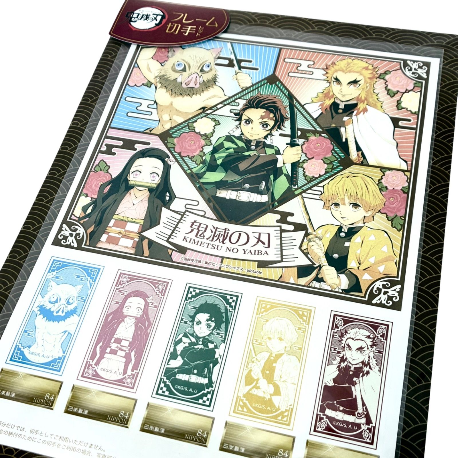 未開封】鬼滅の刃 ポストカード5枚セット JP郵便局限定 ぽすくま