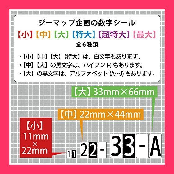 数字 シール 【特大】 66K091 ナンバー ステッカー ゼッケン