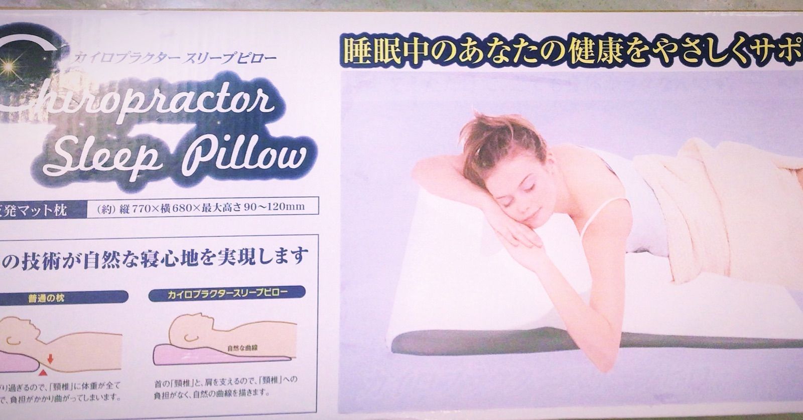 カイロプラクタースリープピローソフトタイプ カイロプラクタースリープピロー ソフト - メルカリ