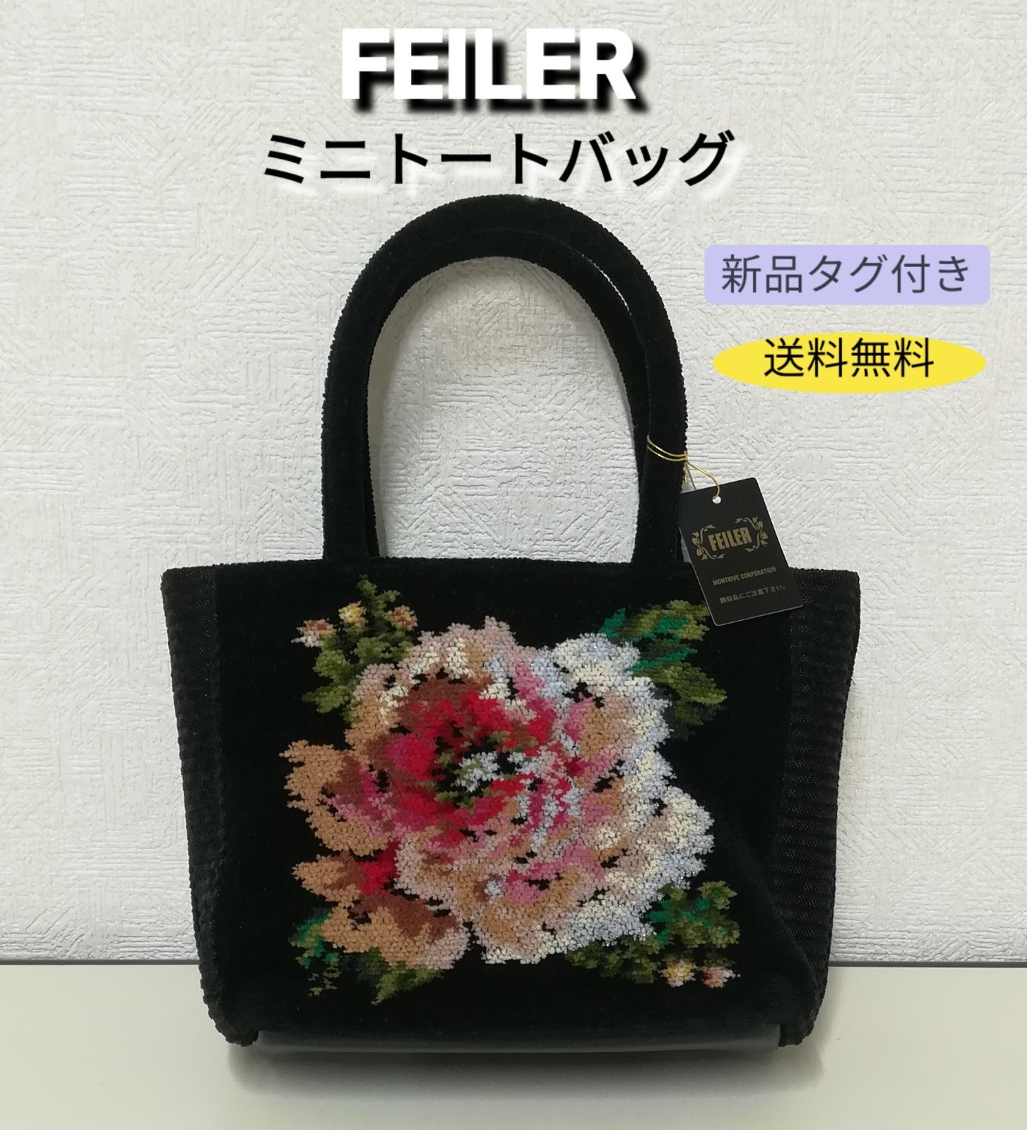 新品・タグ付き】FEILER フェイラー 花柄 ミニトートバッグ