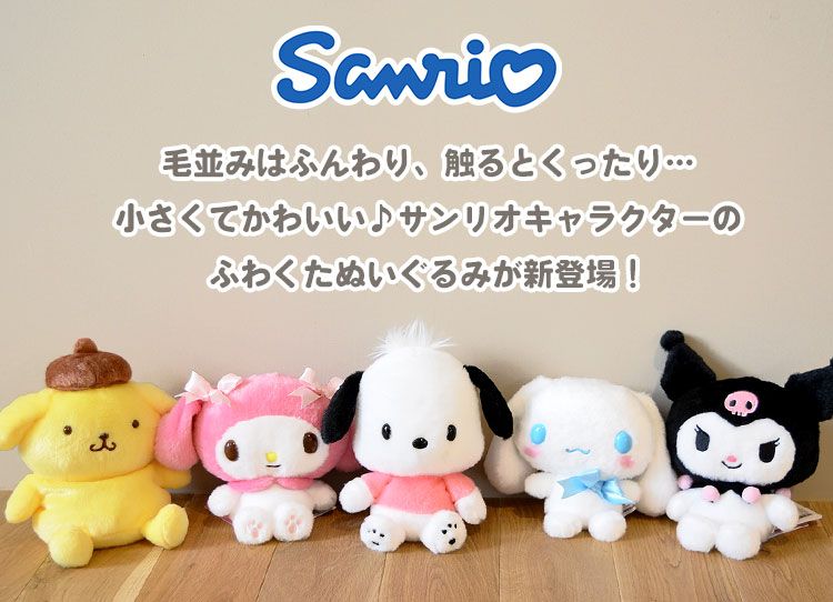 ポムポムプリン　KAWAII研究所 シナモロール　ぬいぐるみキーホルダー ポムポムプリン KAWAII研究所 シナモロール ぬいぐるみキーホルダー