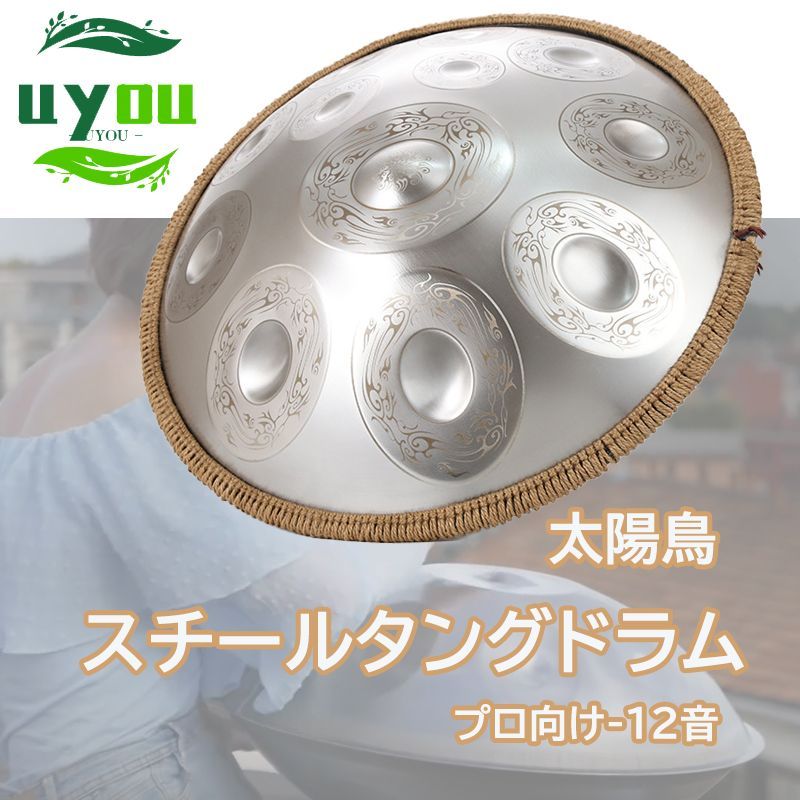 スチールタングドラム ハンドバンドラム ハンドパン プロ 7個セット スチールドラム プロ向け 12音 D調 ハンドパンドラム パーカッション 楽器 瞑想 ドラム スタンド付き handpan タンバリン楽器 標準直径56cm 12音-太陽鳥