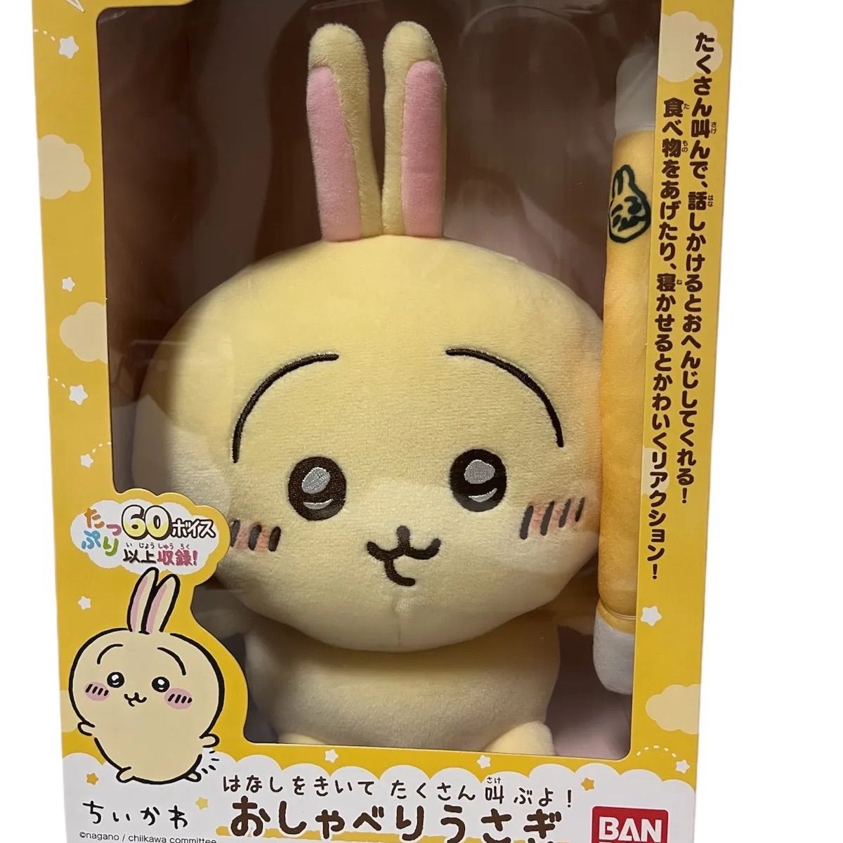 ちいかわ はなしをきいて たくさん叫ぶよ！ちいかわ おしゃべり