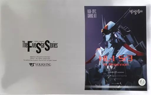中古】プラモデル 1/72 HSGK HL-1 ハイレオン 「ファイブスター