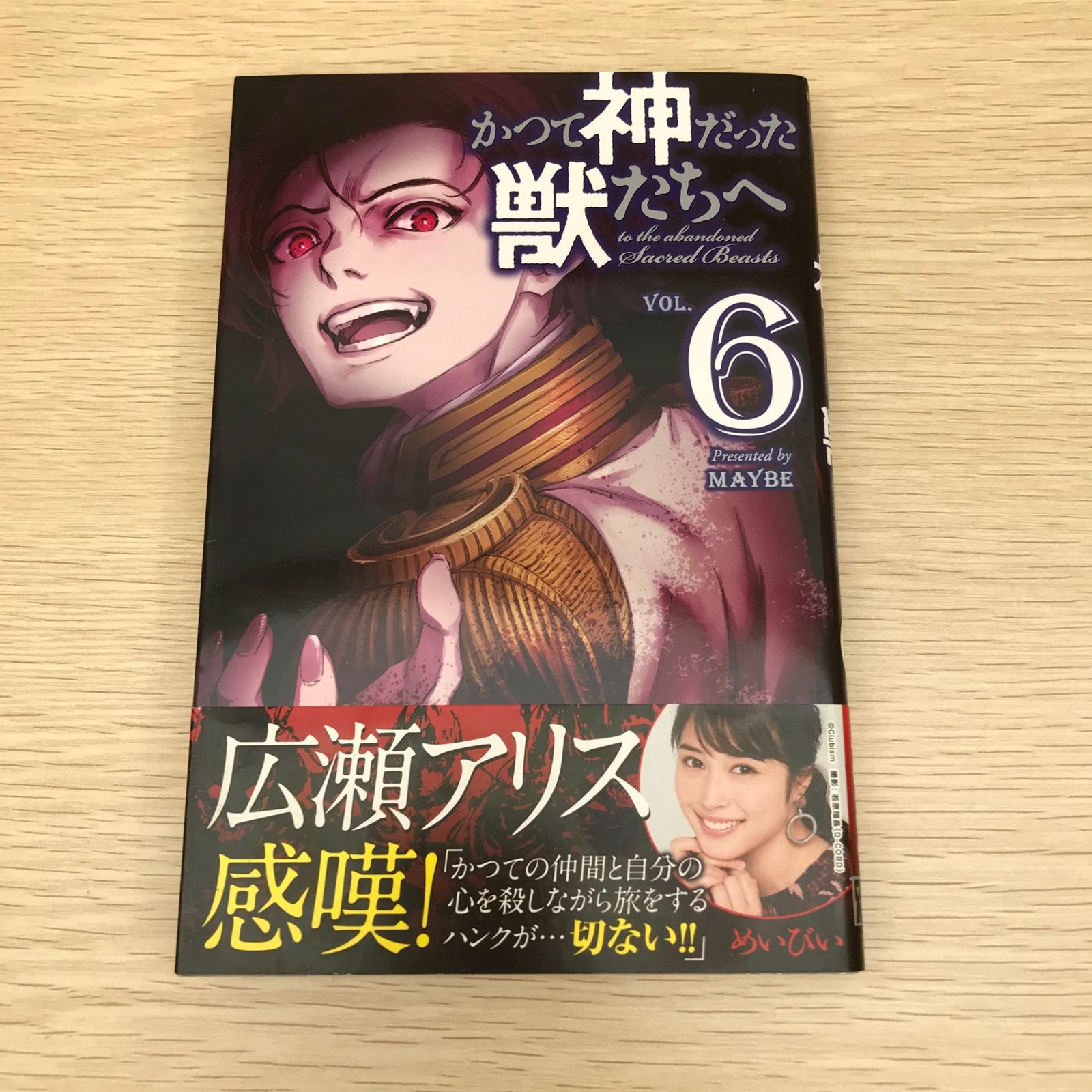 かつて神だった獣たちへ 1巻〜6巻 未開封 かつて神だった獣たちへ 1巻〜6巻 未開封 - メルカリ