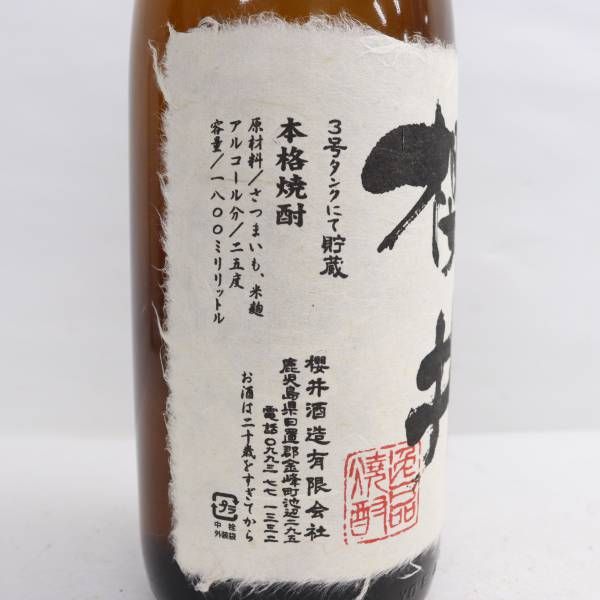 櫻井 古酒 3号タンク貯蔵 25度 1800ml X24E200095 - メルカリ