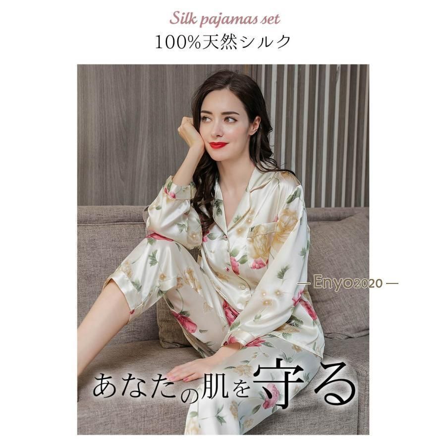 上下セット シルクパジャマ