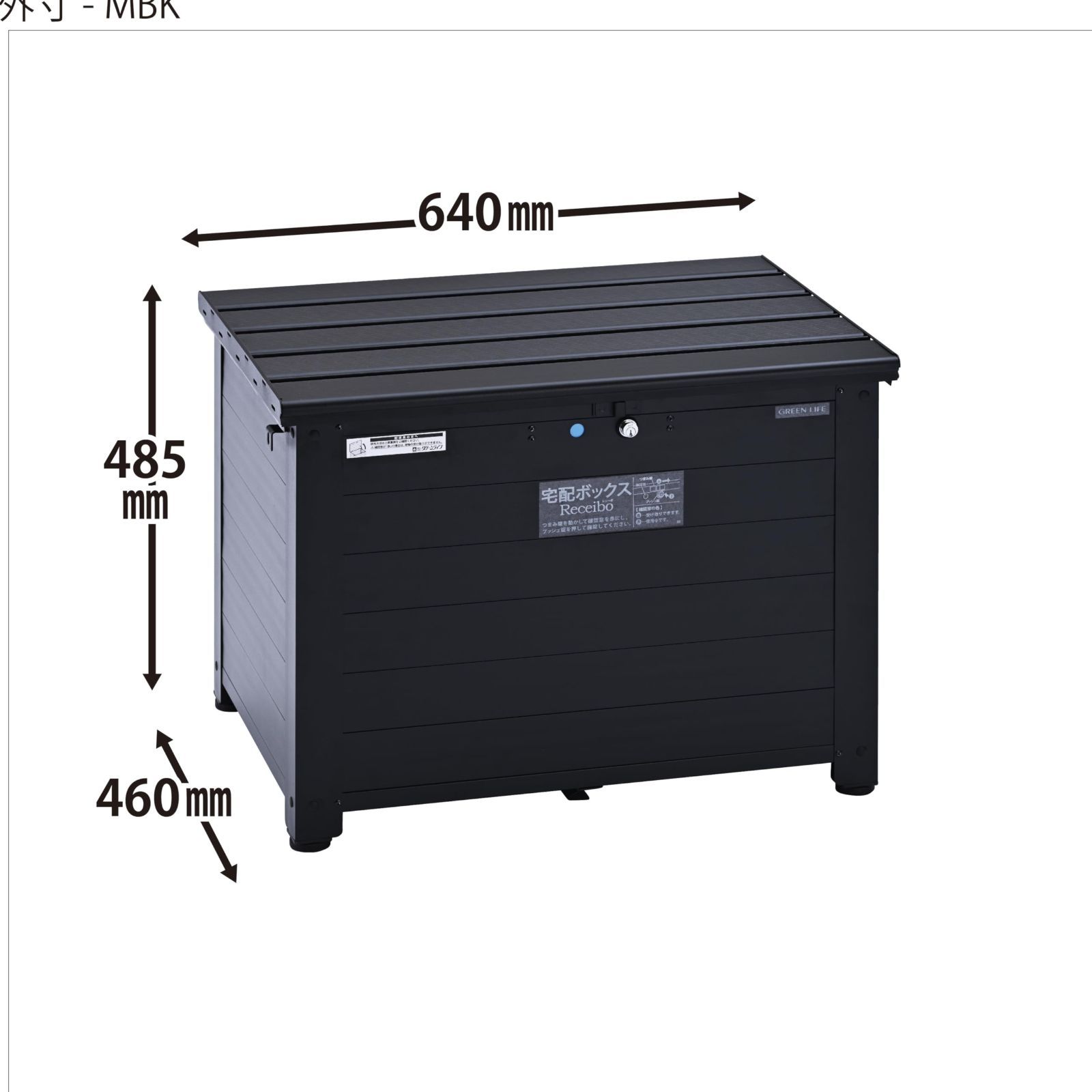 グリーンライフ 宅配ボックス Receibo(レシーボ) ベンチ型 さ