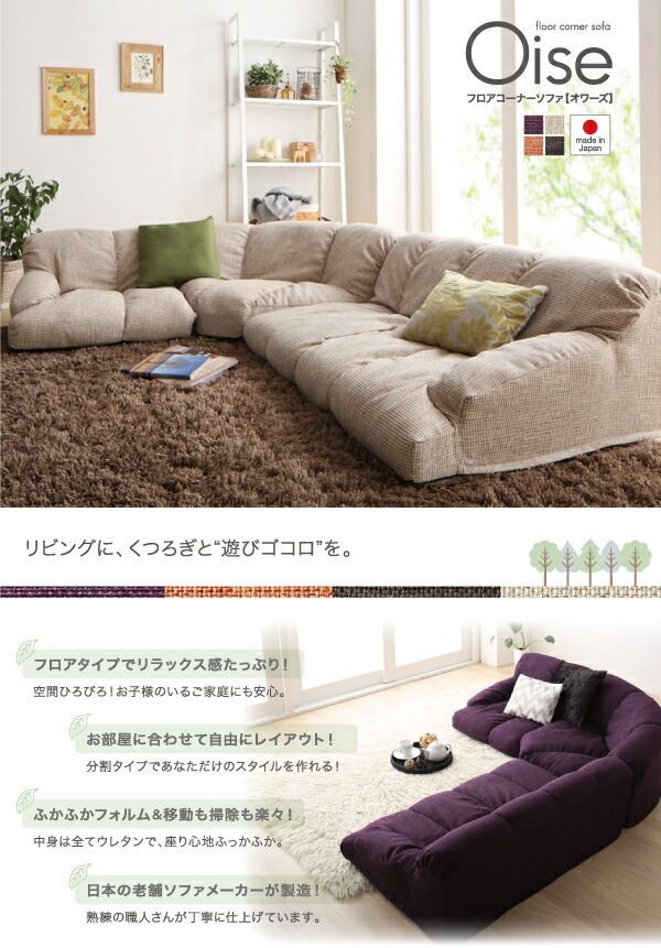 選べる フロアコーナーソファ 背もたれ ロータイプ ソファ コーナーソファ ローソファ