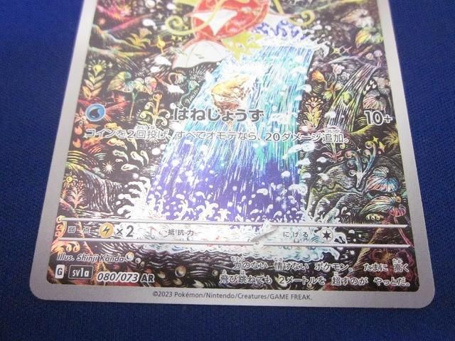 トレカ ポケモンカードゲーム SV1a-080 コイキング AR - メルカリ