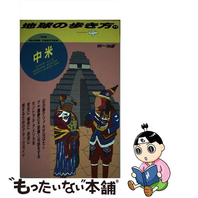 地球の歩き方 ５７（'９３～'９４版） /ダイヤモンド・ビッグ社/ダイヤモンド・ビッグ社の通販 by もったいない本舗 ラクマ店｜ラクマ - その他