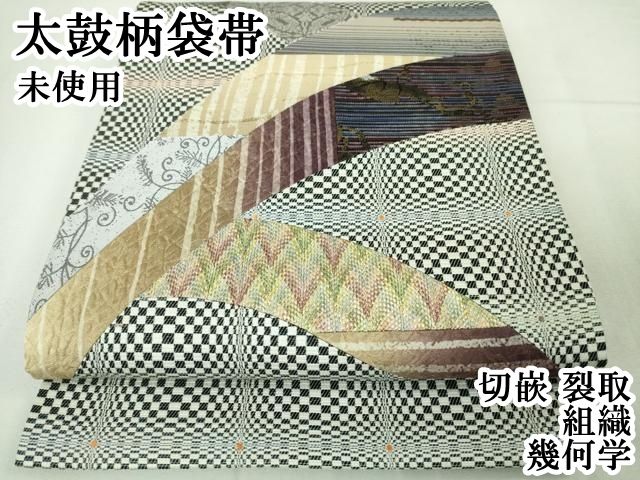 平和屋本店■極上　太鼓柄袋帯　切嵌　裂取　組織　幾何学　金糸　逸品　未使用　DZAA4821kh5 平和屋本店□極上 太鼓柄袋帯 切嵌 裂取 組織 幾何学 金糸 逸品 未使用