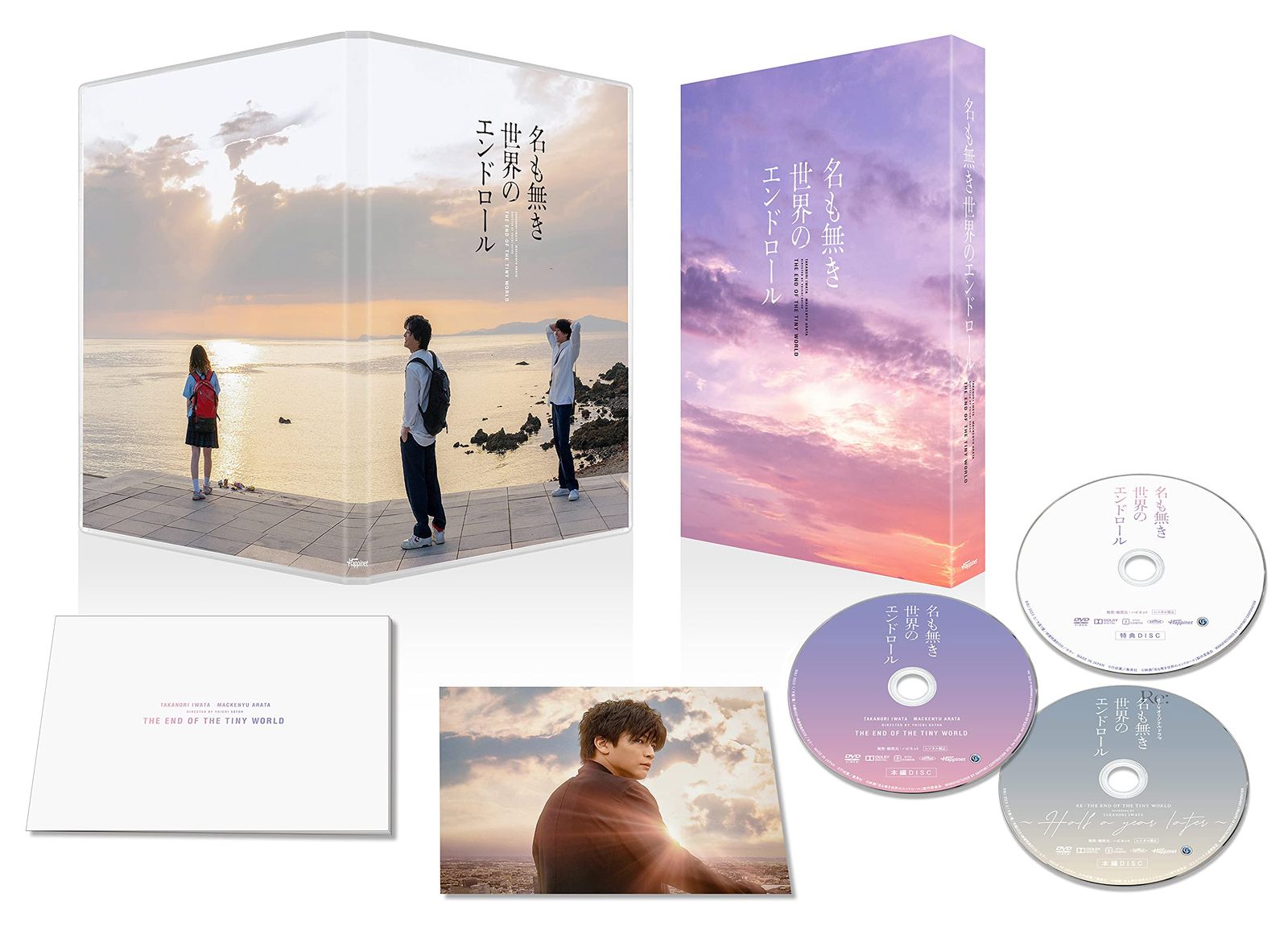 名も無き世界のエンドロール コンプリート版 DVD