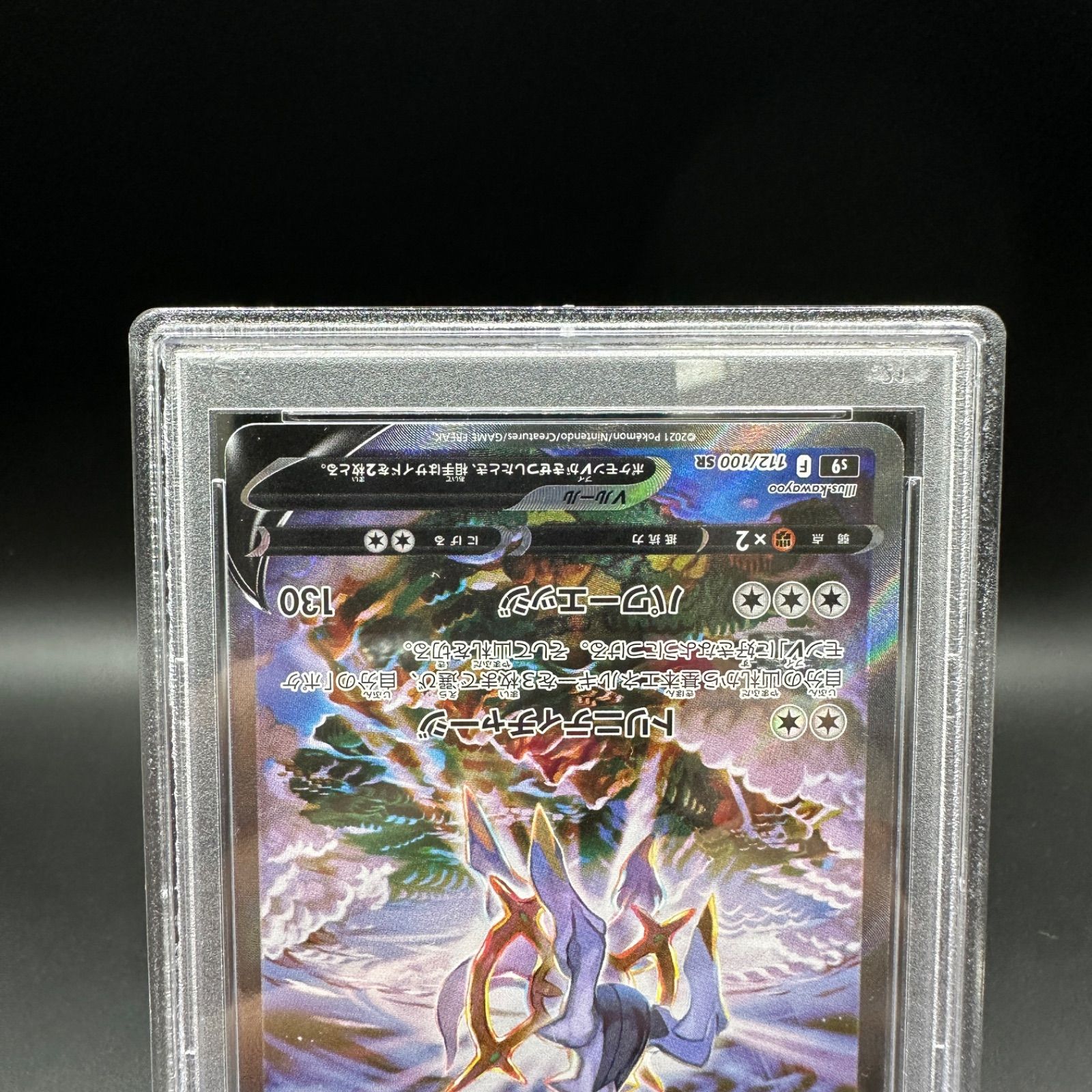 アルセウス V SA PSA10 112 ポケモンカード アルセウスv SR SA PSA10 - メルカリ