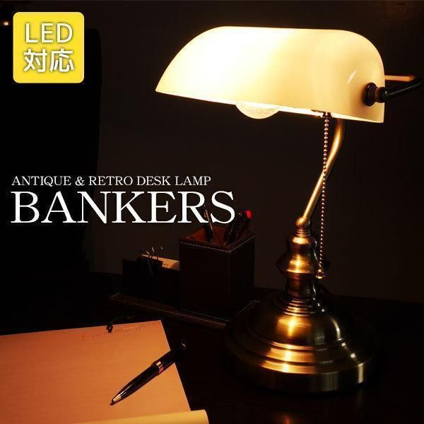 Amazon.co.jp : バンカーズランプ ランプ lamp 復古 昔を