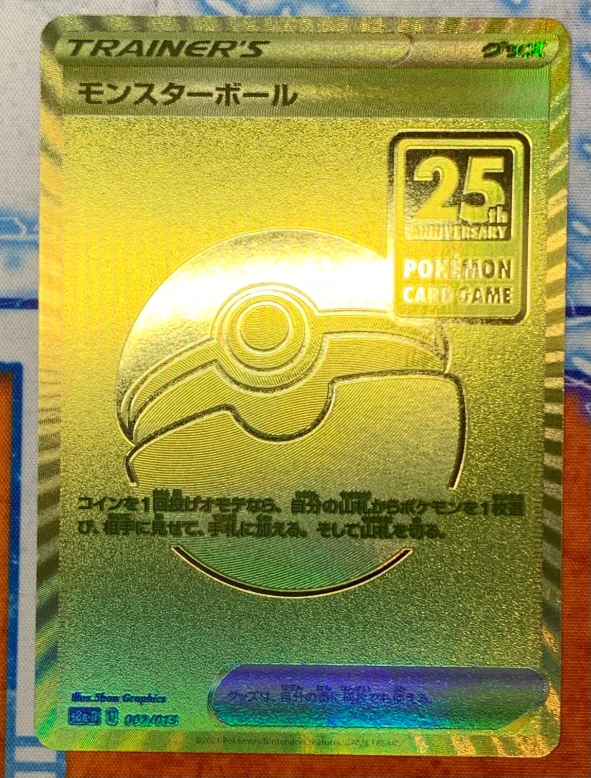 モンスターボール 25th ANNIVERSARY GOLDEN 002/015 コンプオフ