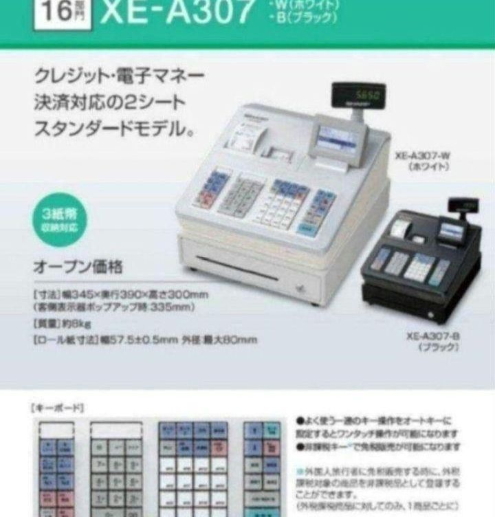 シャープレジスター XE-A207 PC連携売上管理フル設定無料 n340705