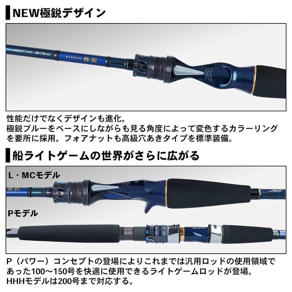 ダイワ(DAIWA) 船竿 極鋭コンセプトゲーム AGS P HHH-205AGS