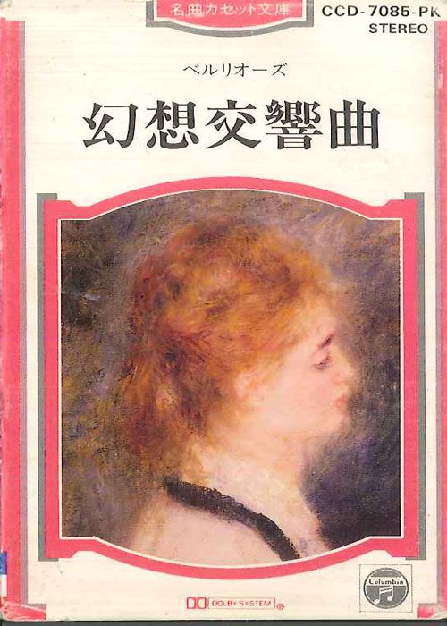 Cassette ピエール・モントゥー, ハンブル ベルリオーズ 幻想