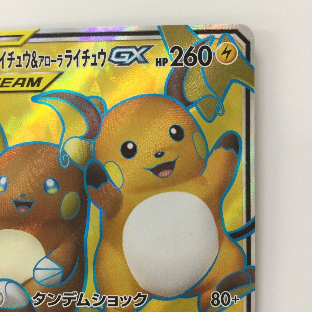 ζζ ポケモンカード ライチュウ＆アローラライチュウGX 056/054