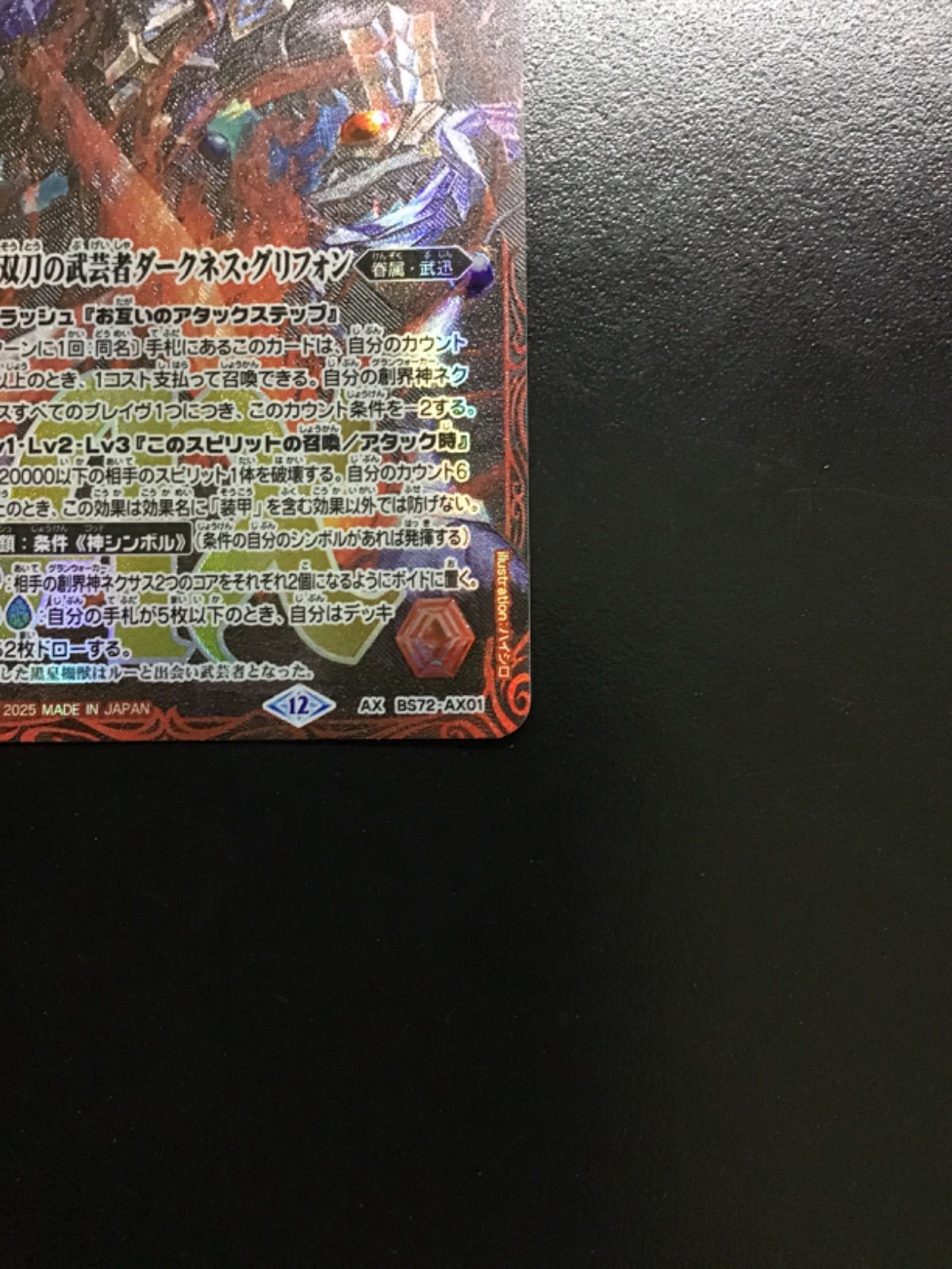 バトスピ 双刀の武芸者ダークネス・グリフォン（シークレット