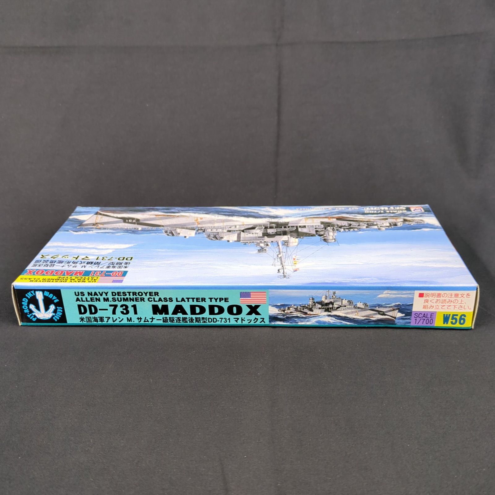 ピットロード W56 1/700 米国海軍アレン M.サムナー級駆逐艦