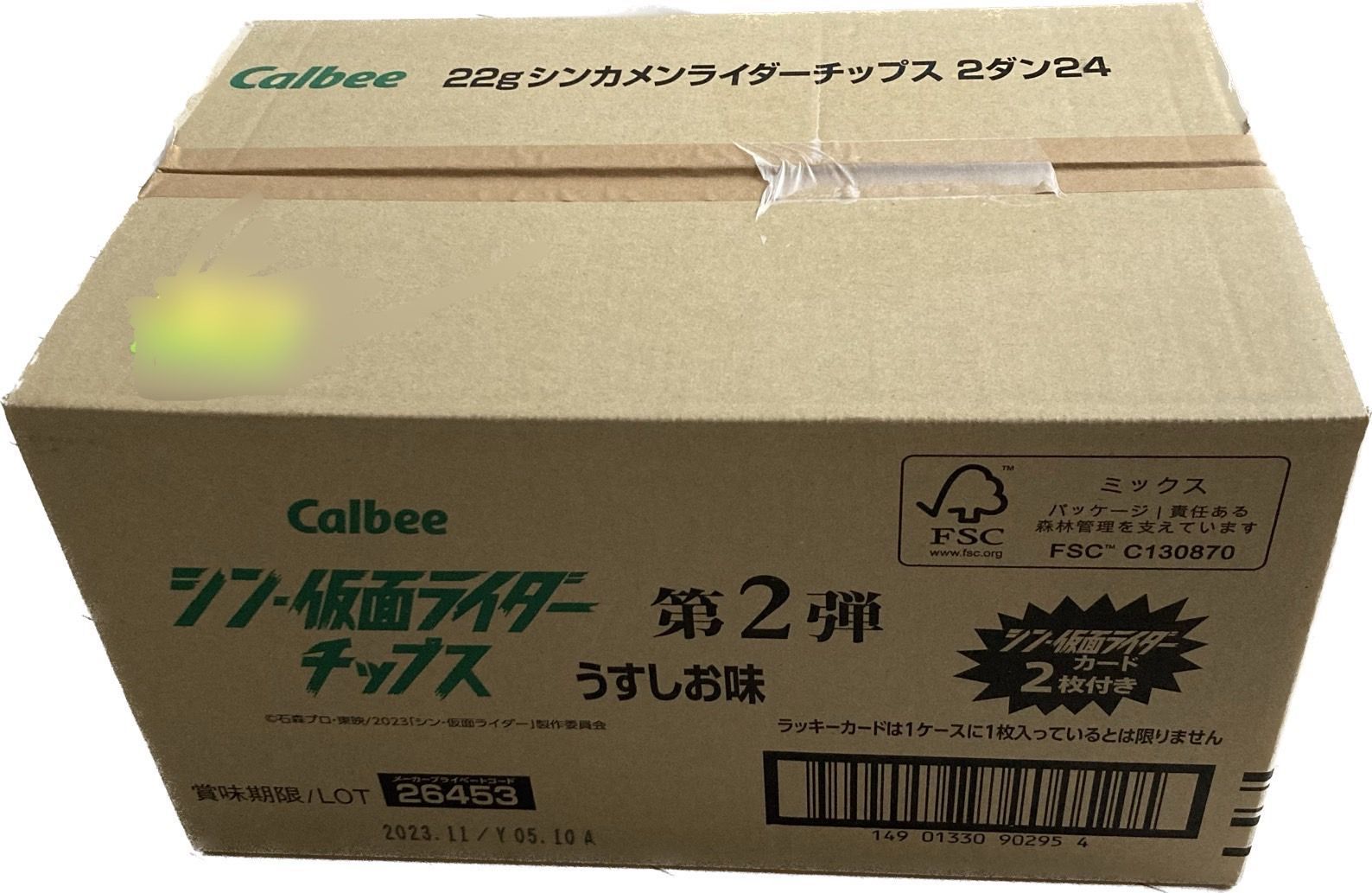 カルビー シン・仮面ライダーチップス 第2弾 22g×24袋 - リラショップ