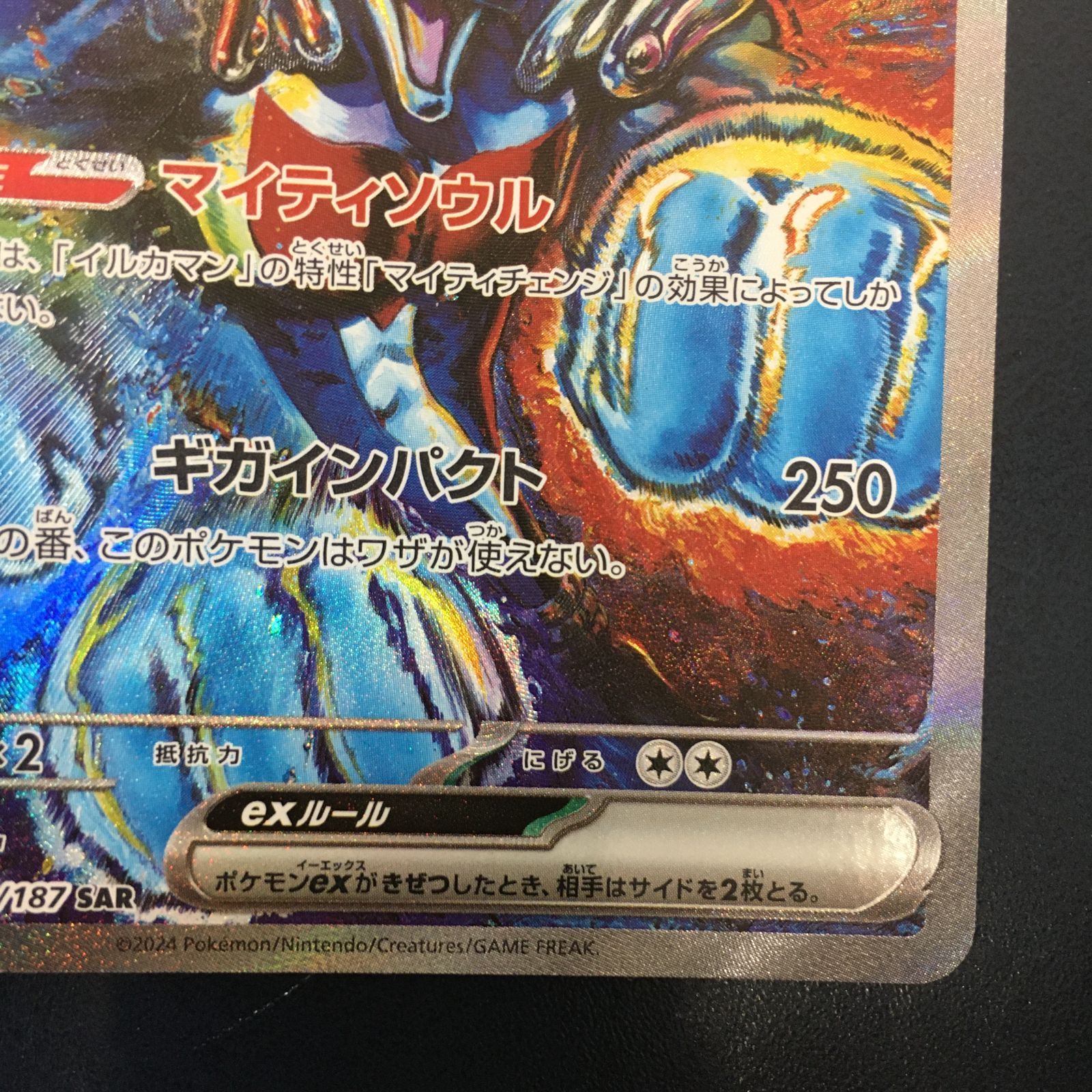 三沢店】ポケモンカード イルカマンex SAR 207/187 SV8a テラス