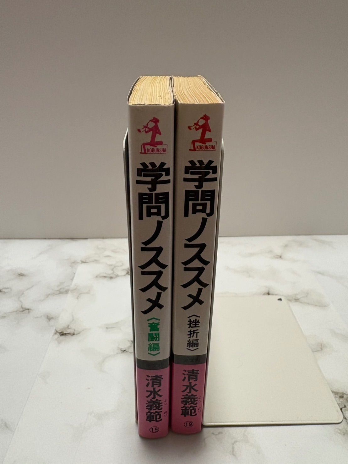 【中古】 学問ノススメ 長編青春小説 奮闘編/光文社/清水義範 中古】 学問ノススメ 長編青春小説 奮闘編/光文社/清水義範 学問