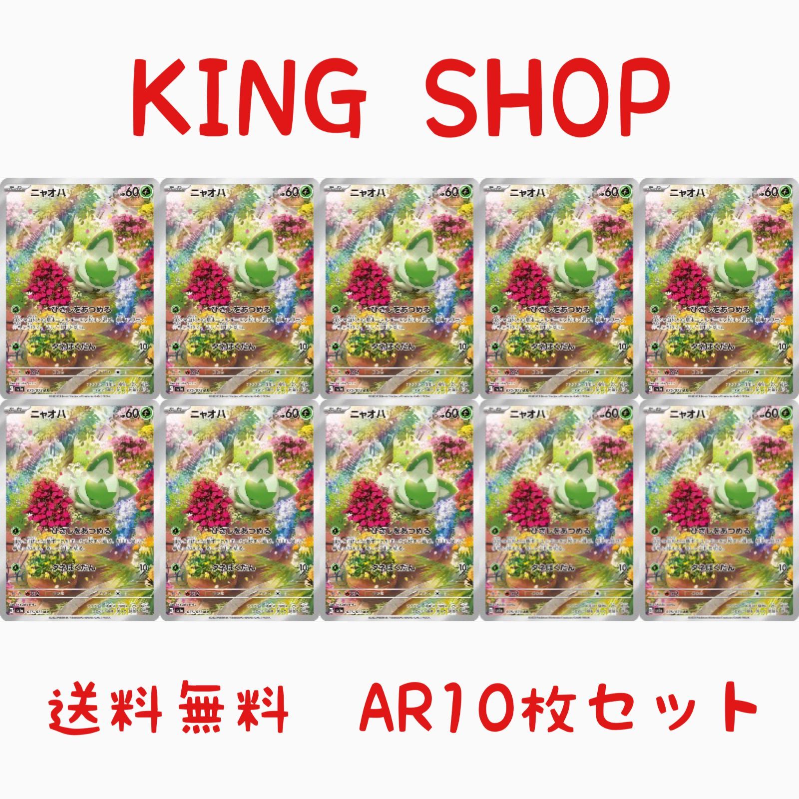 AR CHRのみ 100枚　まとめ売り Nのゾロア ラティオス ニャオハ Amazon.co.jp: ポケモンカードゲーム SVAM 004/023 ニャオハ 草