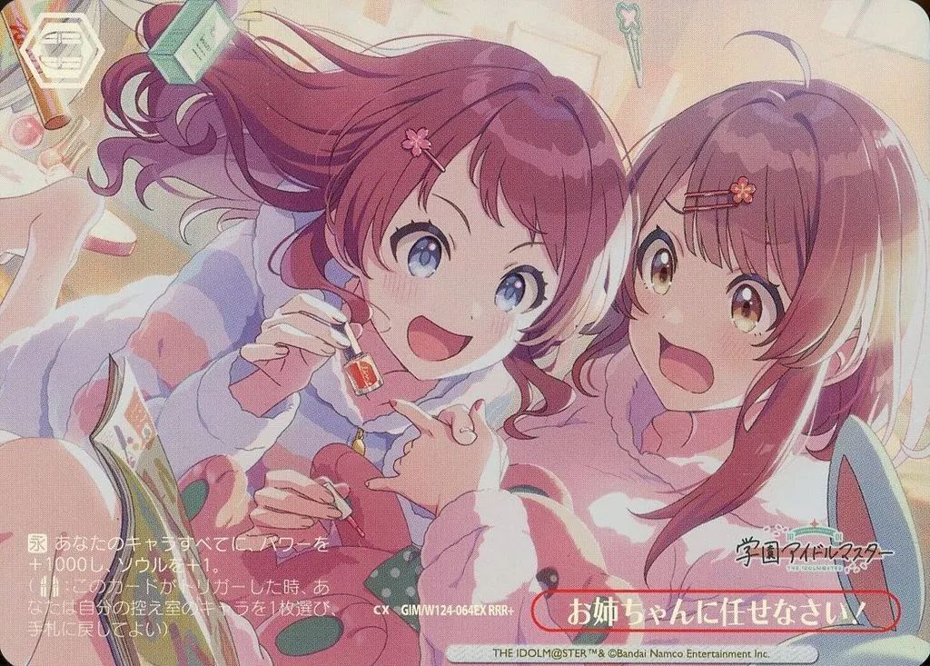 ヴァイスシュヴァルツ 学マス　お姉ちゃんに任せなさいRRR+ ヴァイスシュヴァルツ お姉ちゃんに任せなさい! RRR+ RRR+ お姉ちゃん