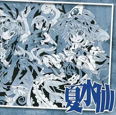 CD 【】同人音楽CDソフト Symphonic Tarantella ”Lily”-幻想円舞曲 夏