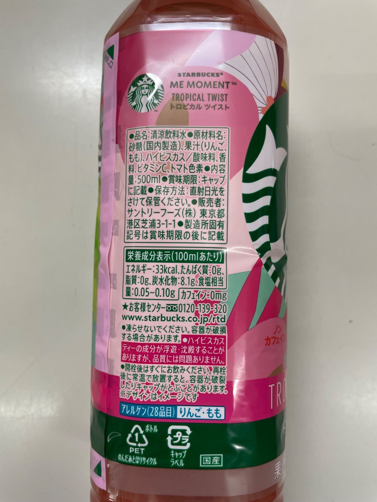 スターバックス　トロピカルツイスト　48本 値引クーポン有】スターバックス ME MOMENT トロピカル ツイスト