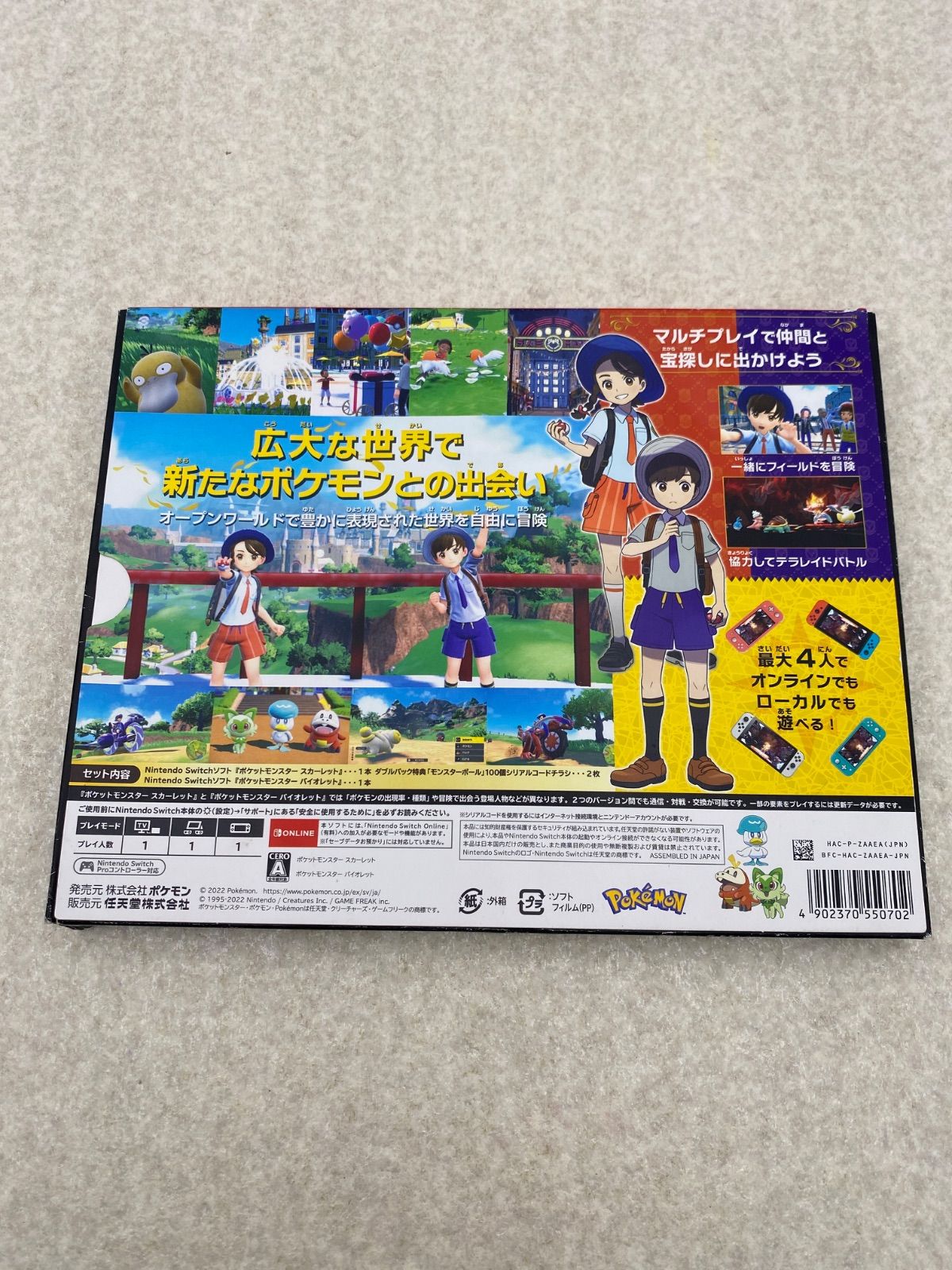 ポケットモンスター スカーレット バイオレット ダブルパック ニンテンドーSwitchソフト