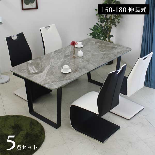 セラミック 強化ガラス 伸張式ダイニングテーブルセット 5点 150cm～180cm 伸縮 おしゃれ ダイニングセット 伸長テーブル 4人～6人用 チェア4脚付き 食卓テーブル 選べる テーブル2色 チェア2色 北欧 モダン スタイリッシュ クール 清潔感