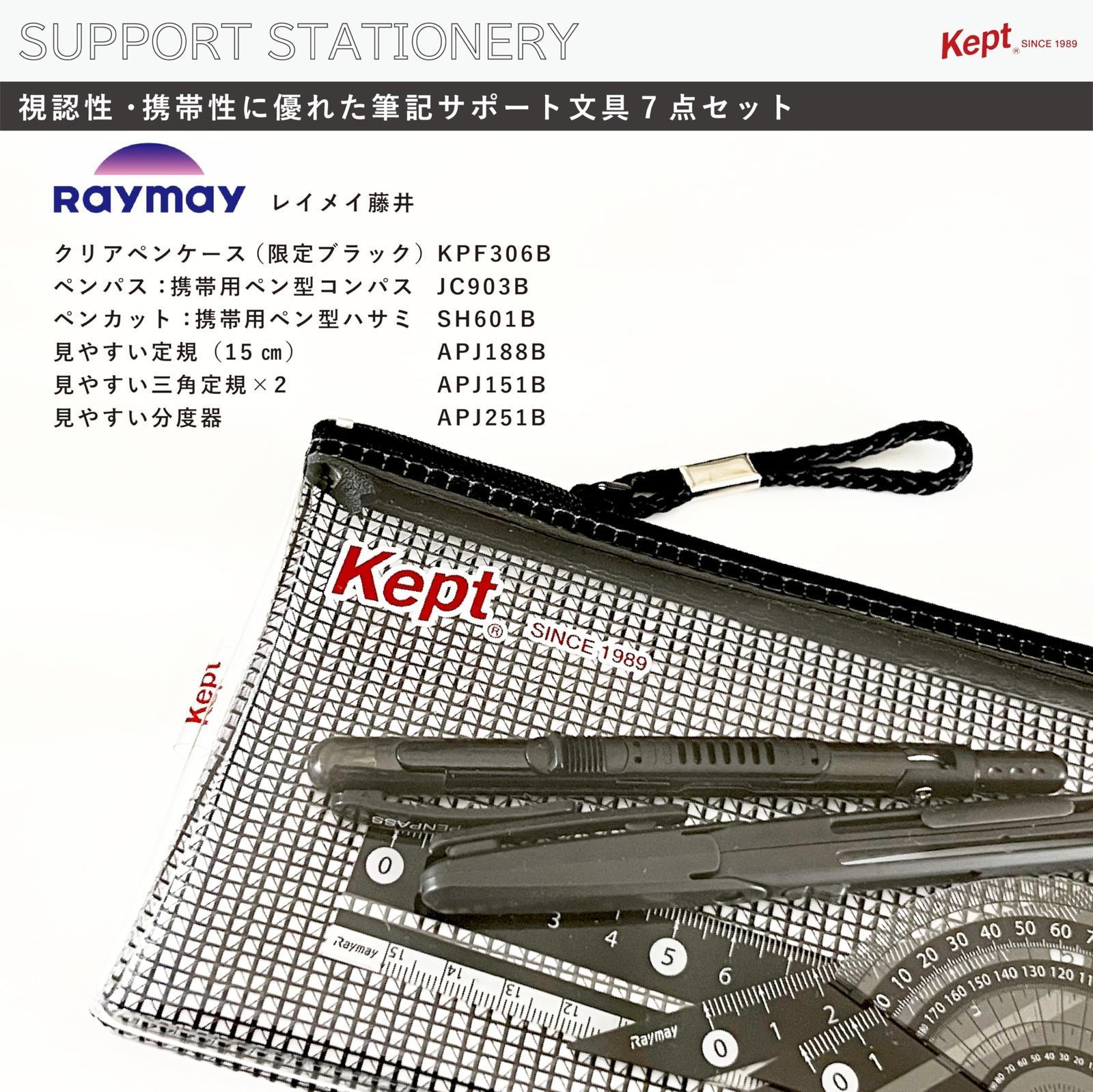 分度器/三角定規 / 筆記サポート文具セット/コンパス/ハサミ/定規