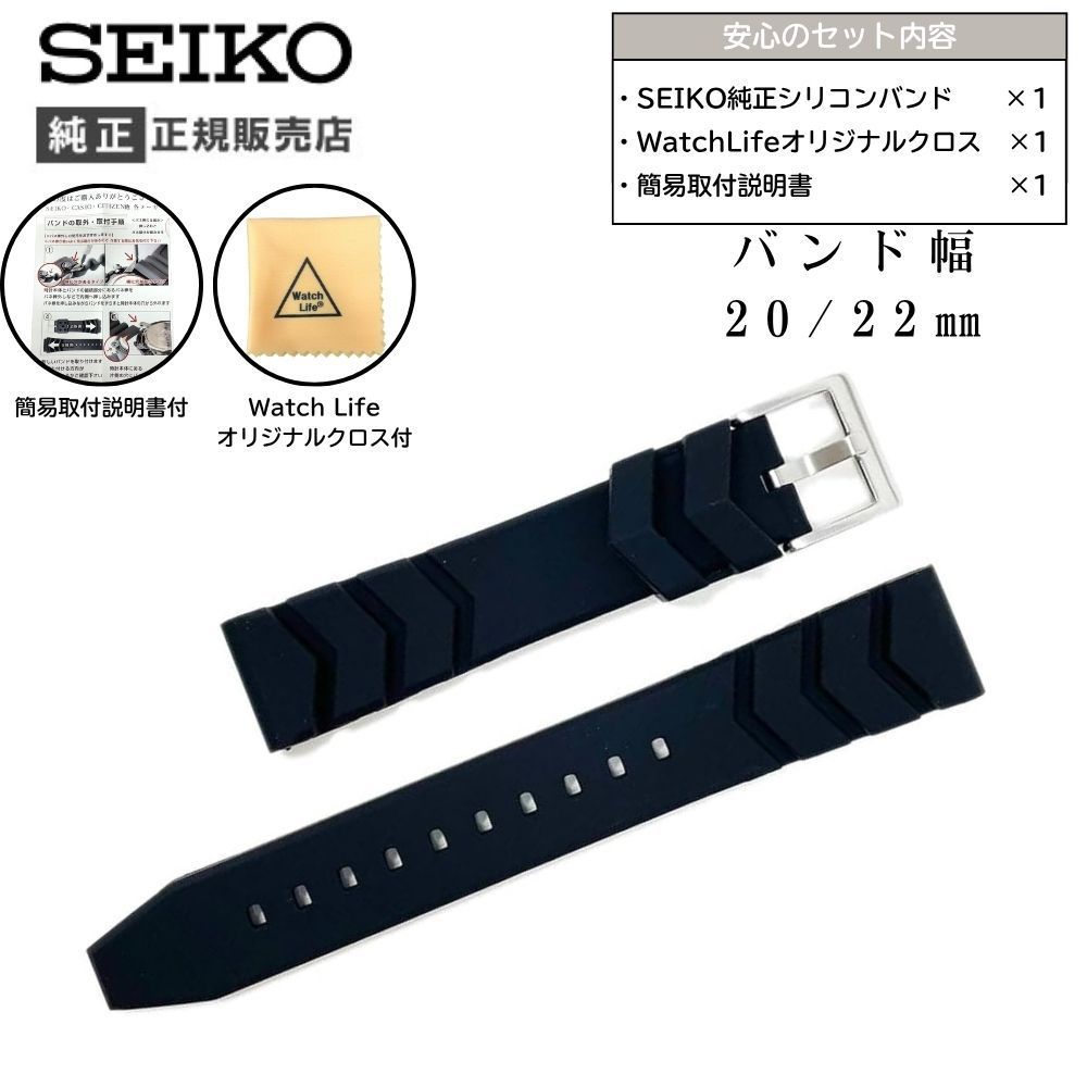 20mm 22mm セイコー バンド シリコン 黒 ブラック ベルト SEIKO 時計 クロス 簡易取付説明書付